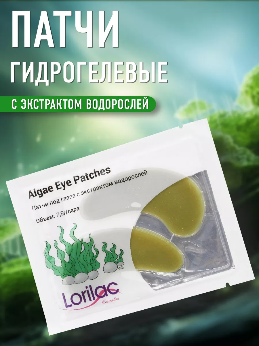 Патчи для глаз увлажняющие набор 20 пар