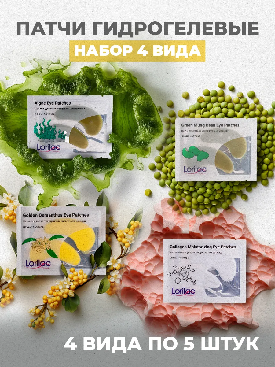 Патчи для глаз увлажняющие набор 20 пар