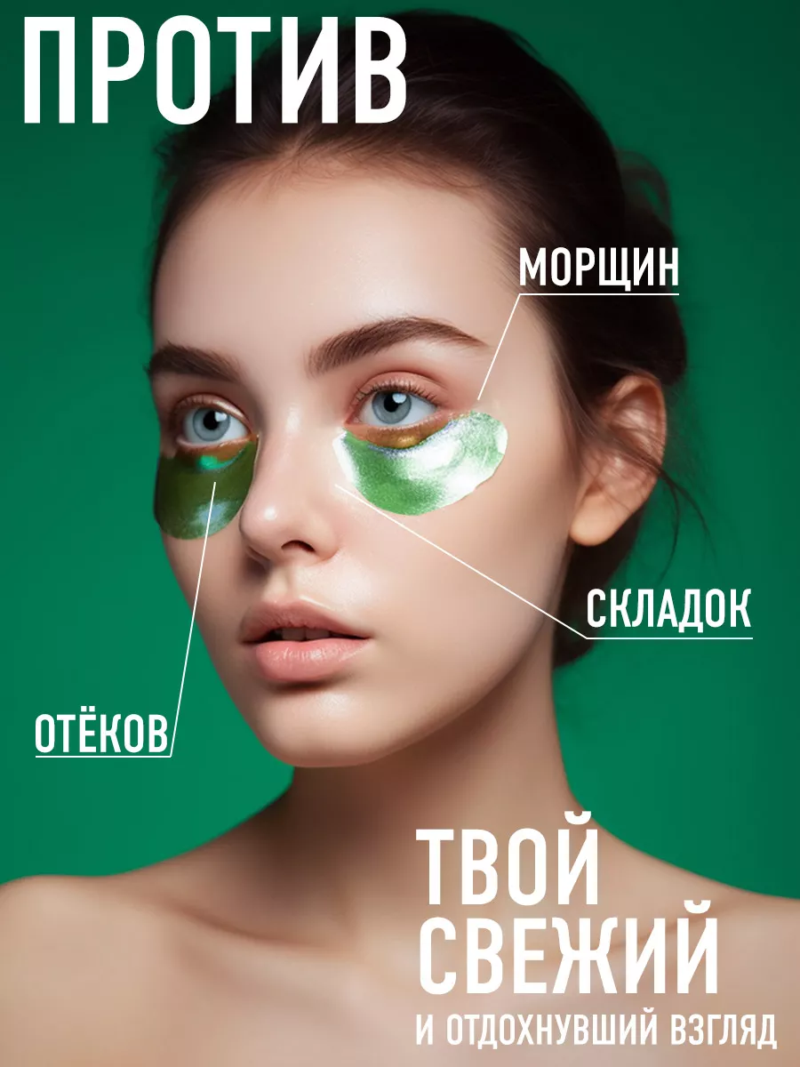 Гидрогелевые патчи с омолаживающим действием 5 шт