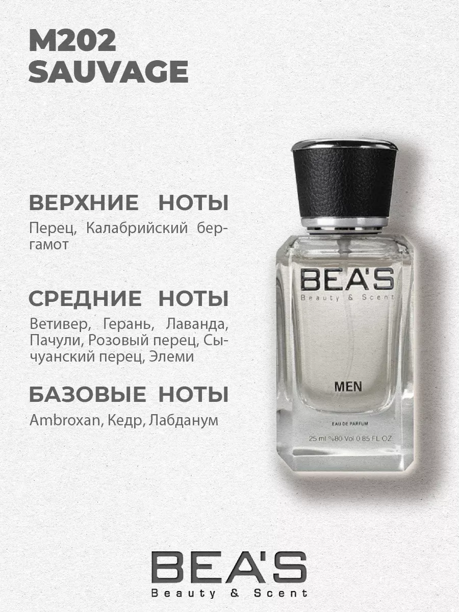 Sauvage Саваж духи мужские M202 25 мл
