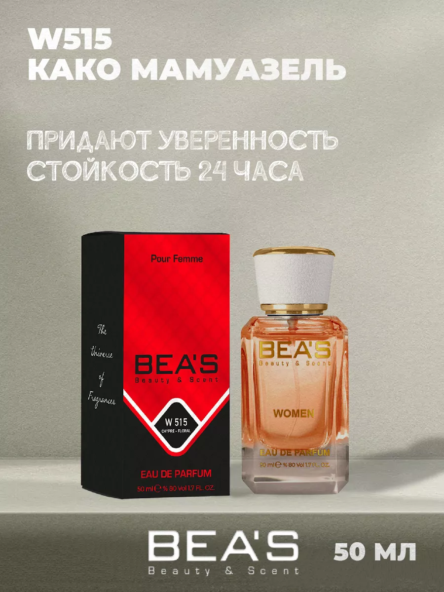 Coco Mademoiselle мадемуазель духи Коко edp 50 мл
