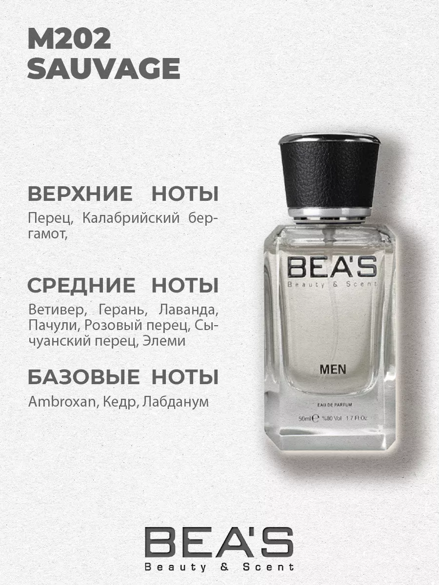 Sauvage Саваж духи мужские M202 50 мл