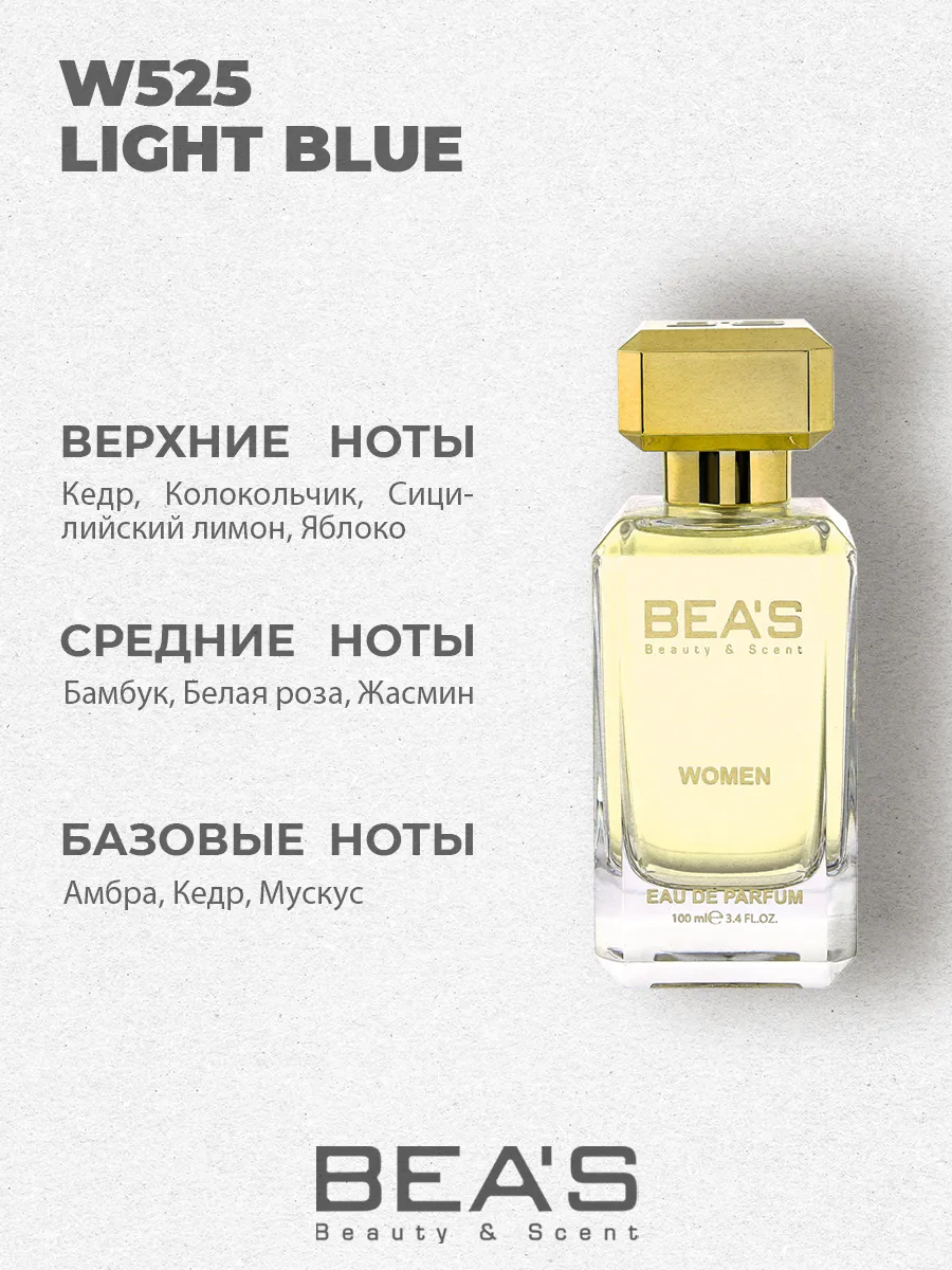 Парфюмерная вода Light Blue аромат W525 100 мл