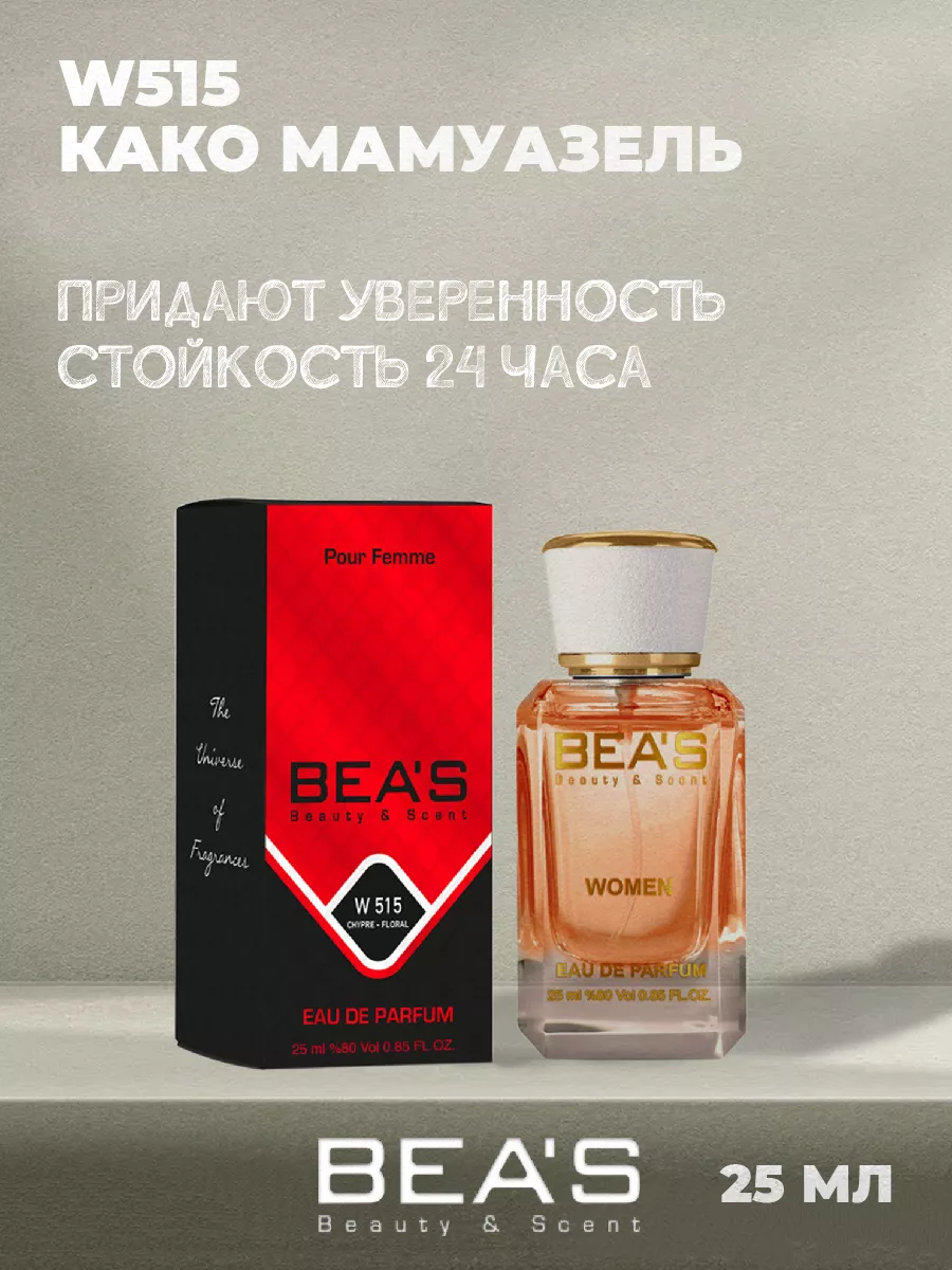 Духи Mademoiselle Coco W515 25 мл