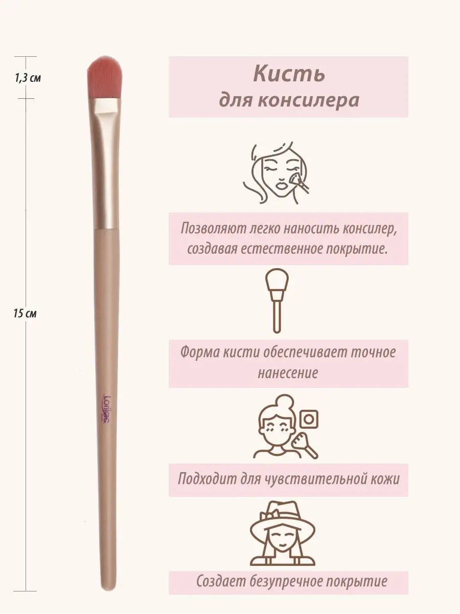 Кисть для консилера