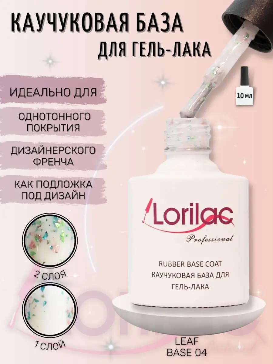 Каучуковая база для ногтей с поталью №4 камуфлирующая 10 мл