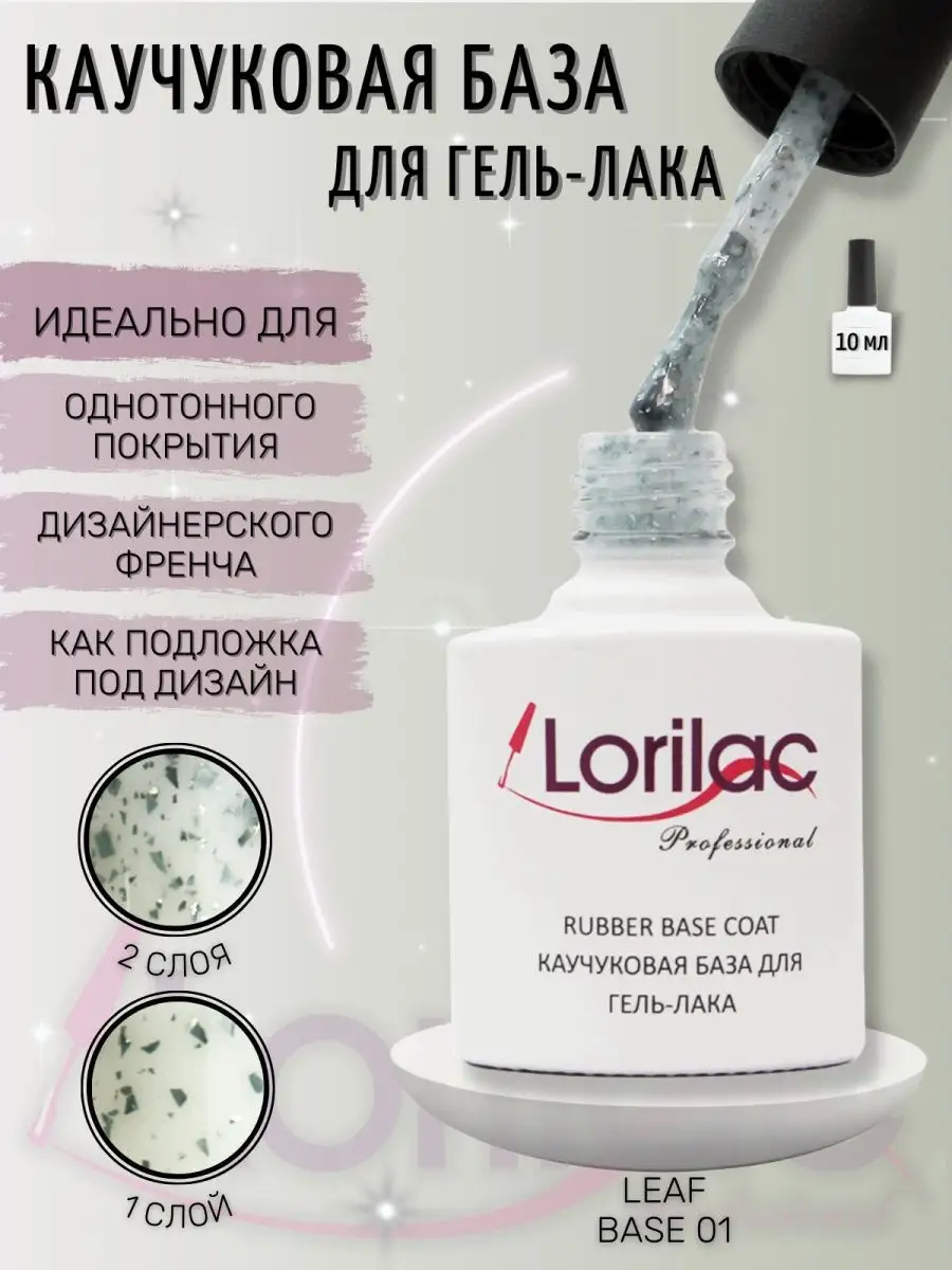 Каучуковая база для ногтей с поталью №1 камуфлирующая 10 мл