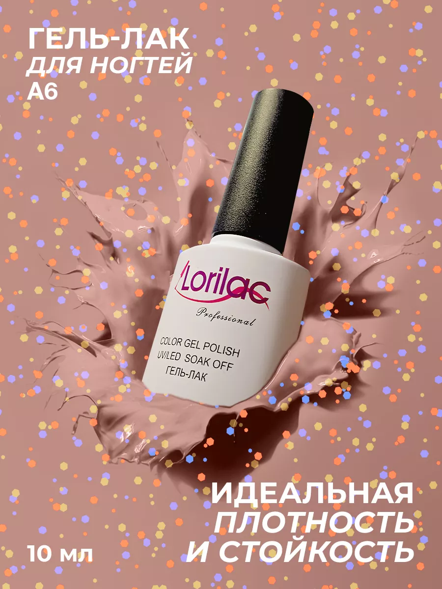 Гель-лак для ногтей Marshmallow № 006 персиковый 10 мл