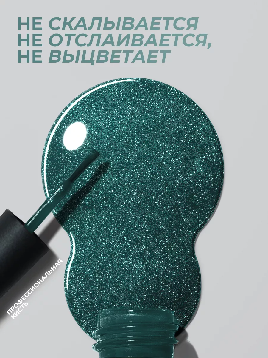 Гель-лак для ногтей светоотражающий Disco № 006 10 мл