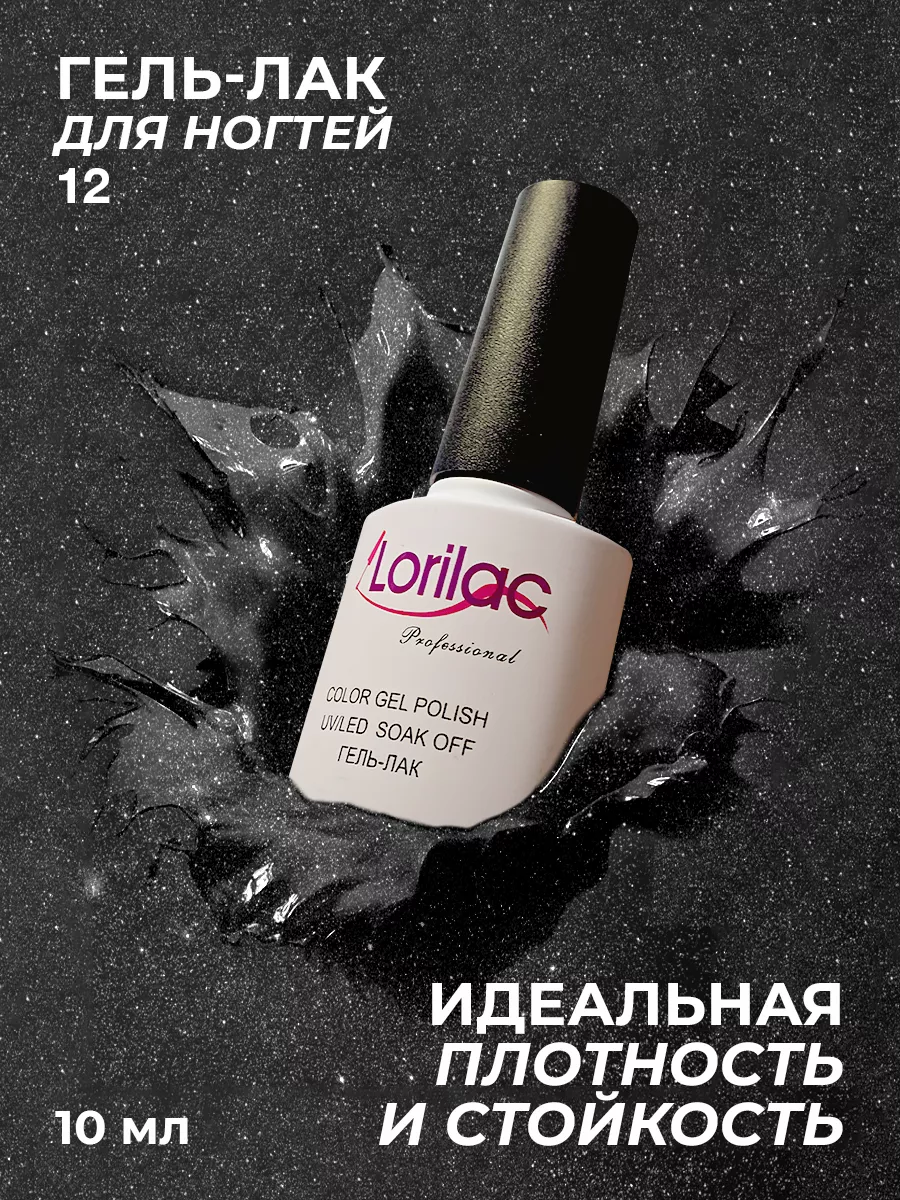 Гель-лак для ногтей светоотражающий Disco № 012 10 мл