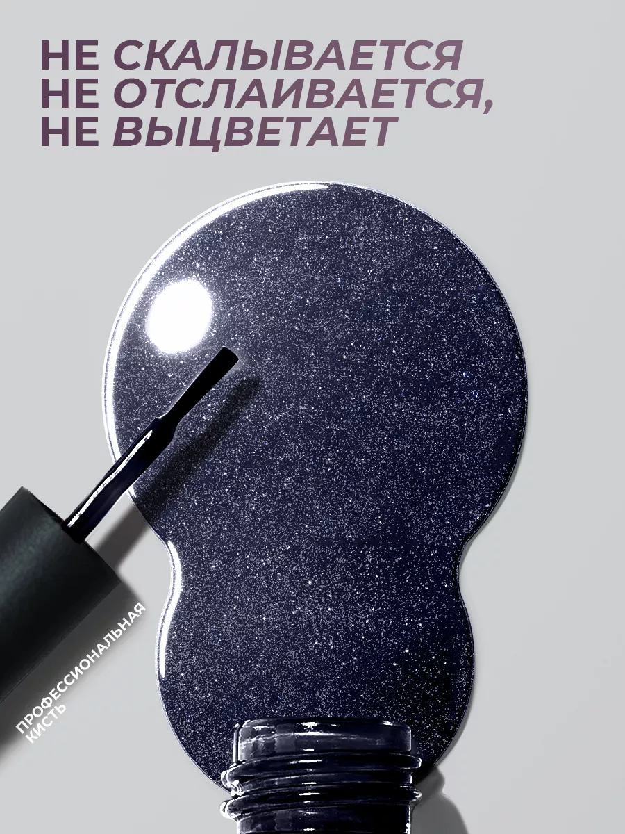Гель-лак для ногтей светоотражающий Disco № 005 10 мл