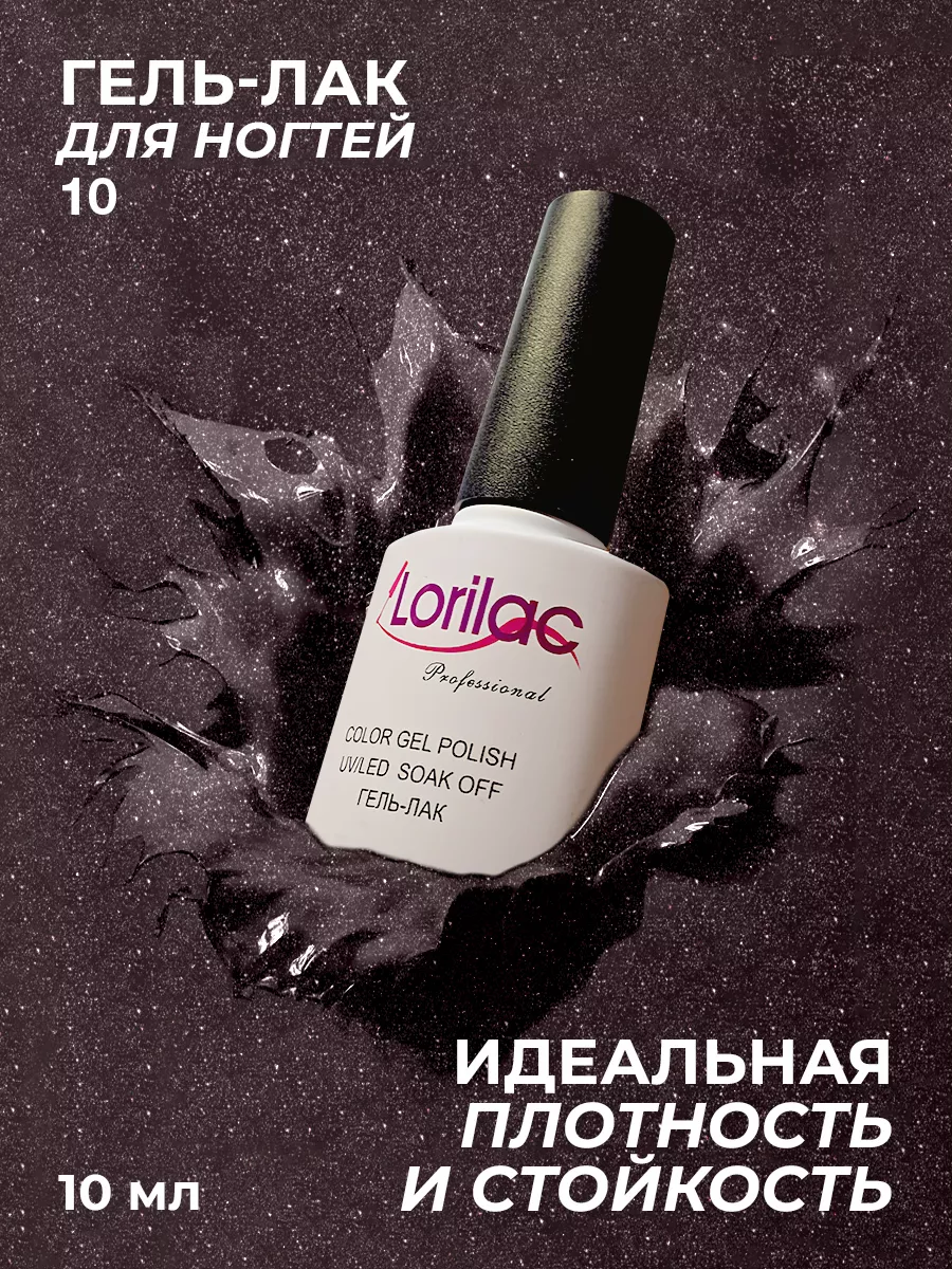 Гель-лак для ногтей светоотражающий Disco № 010 10 мл