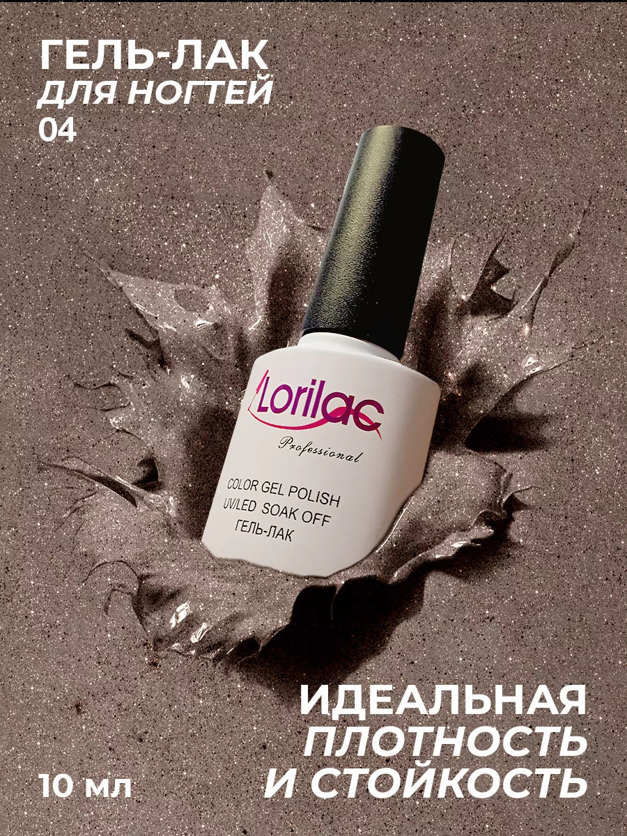 Гель-лак для ногтей светоотражающий Disco № 004 10 мл