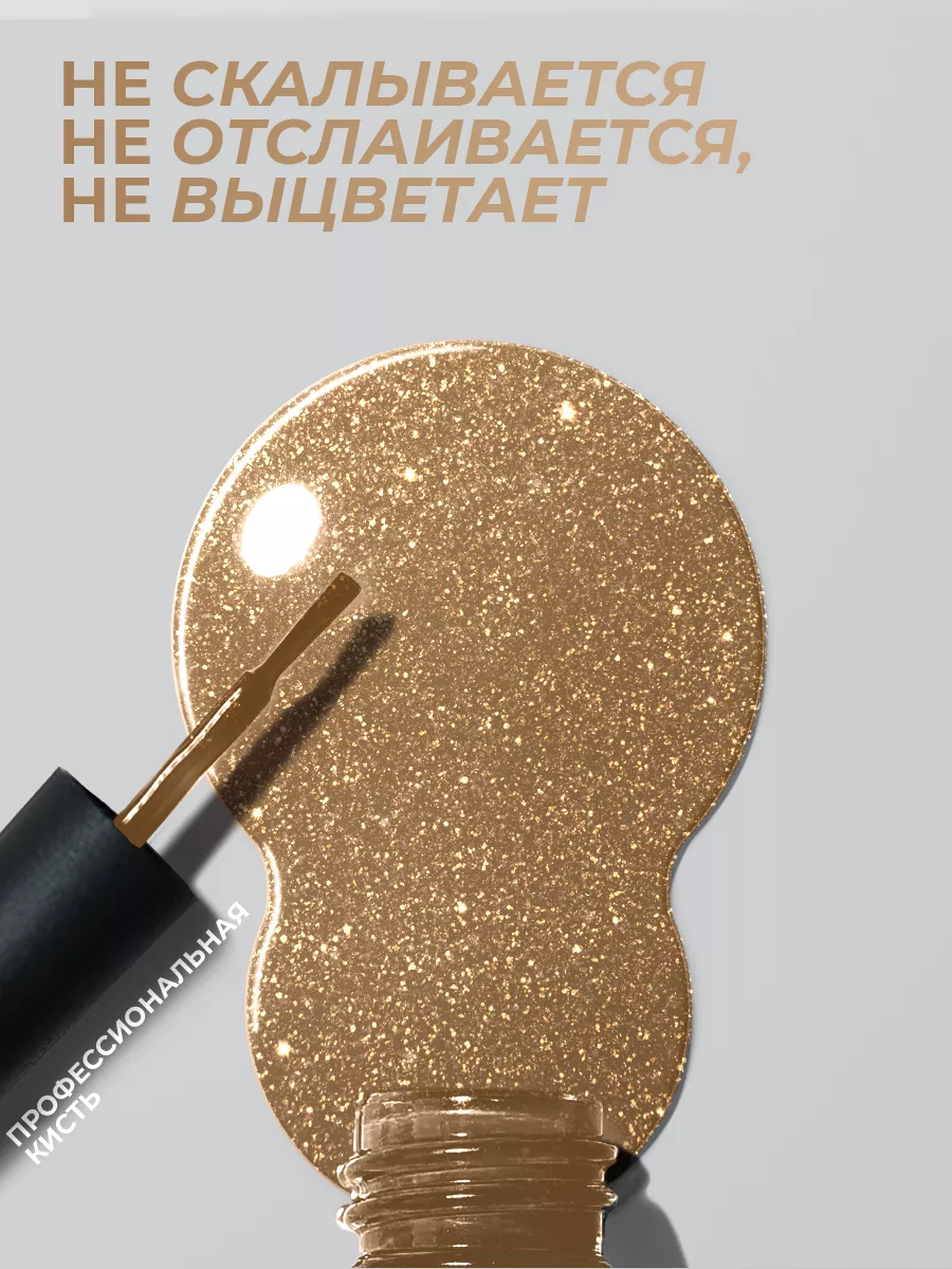 Гель-лак для ногтей №176 золотой 10 мл