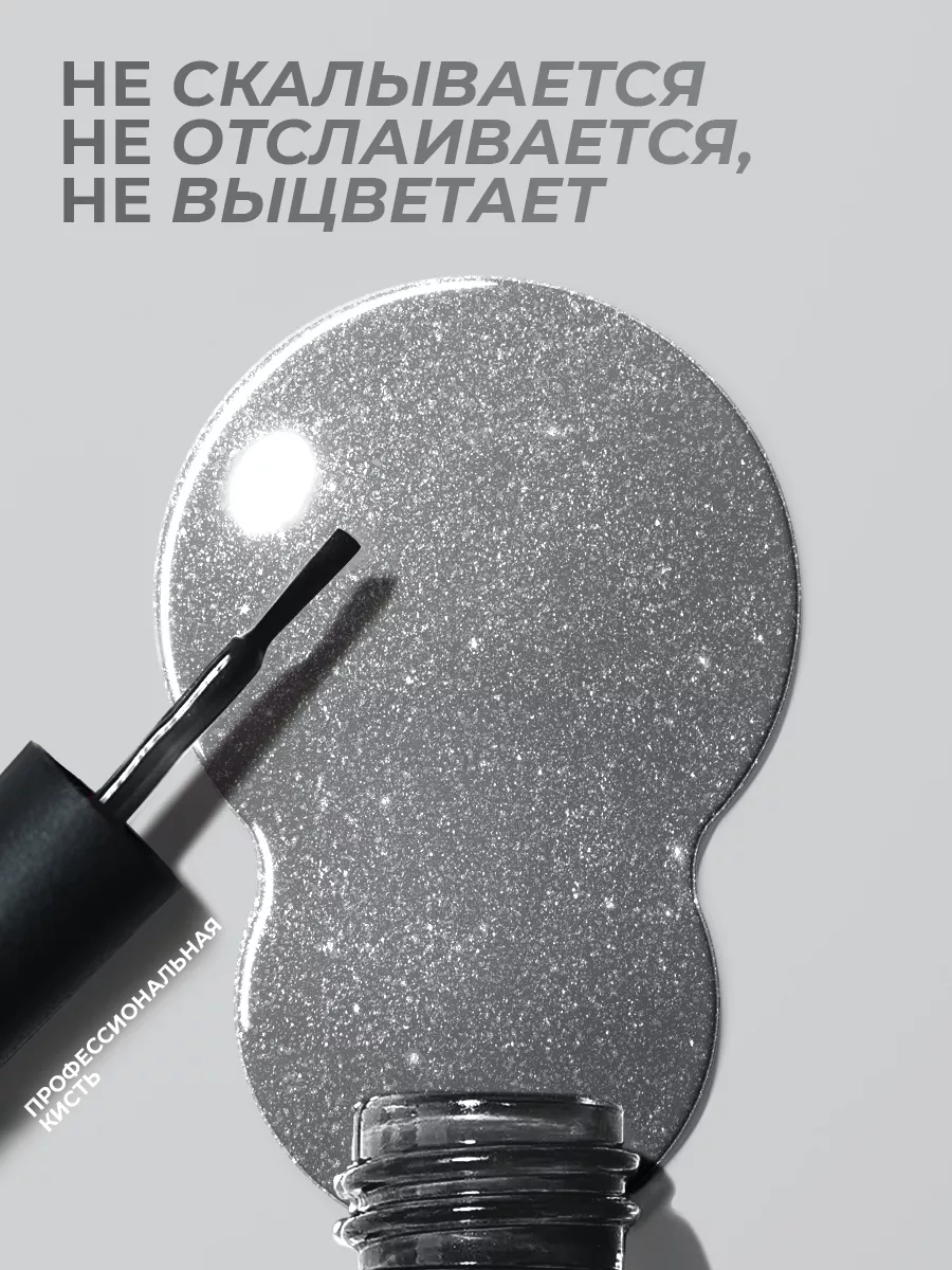 Гель-лак для ногтей светоотражающий Disco № 001 10 мл