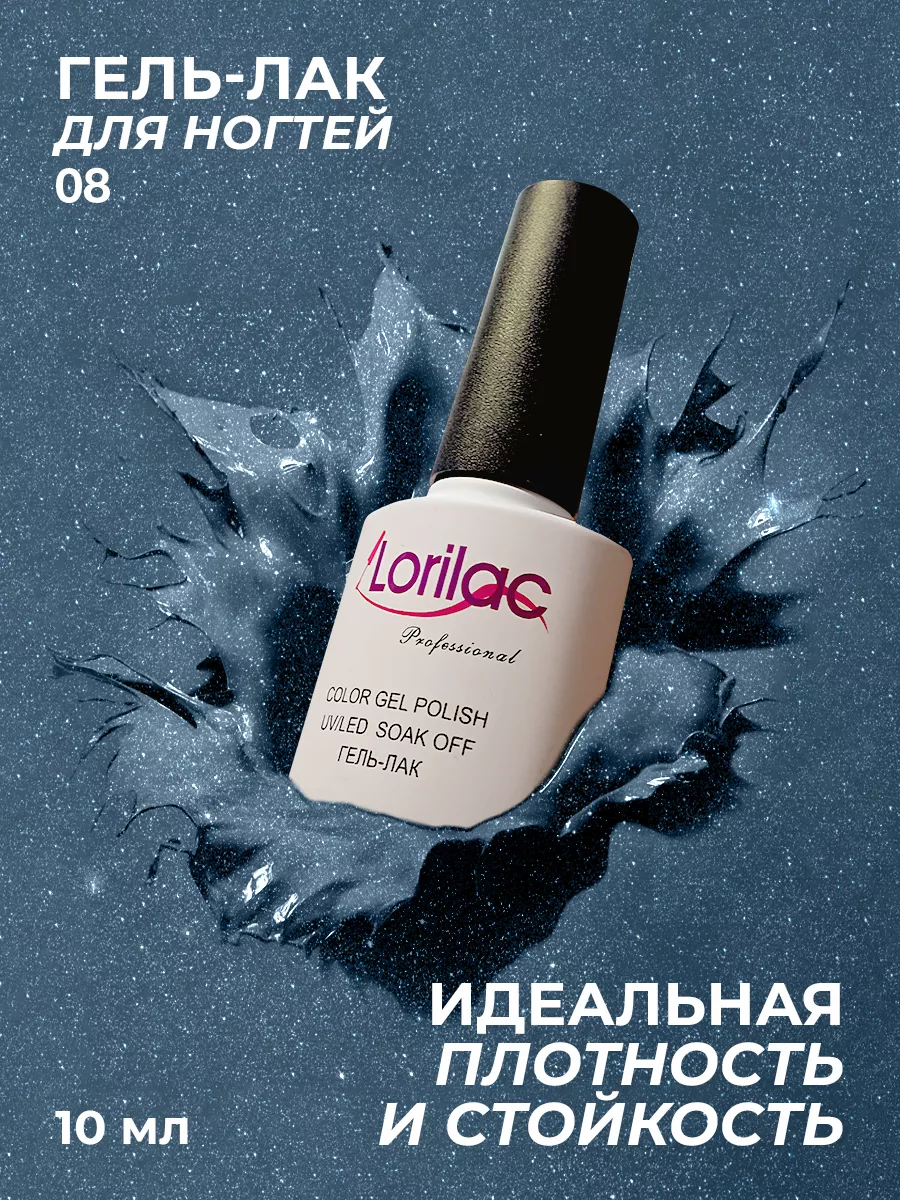 Гель-лак для ногтей светоотражающий Disco № 008 10 мл