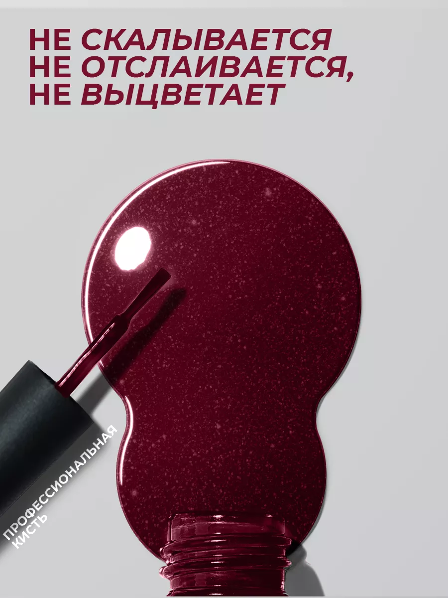 Гель-лак для ногтей №180 бордовый с шиммером10 мл