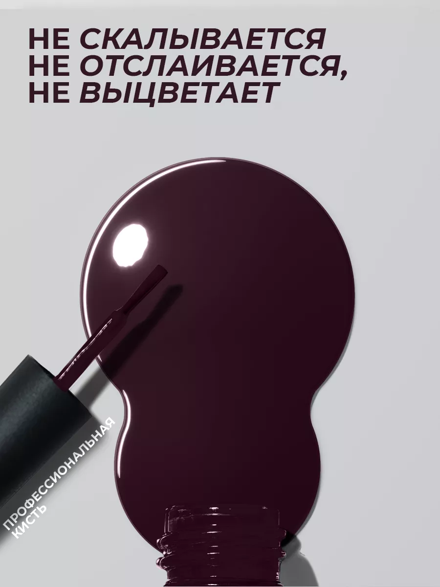 Гель-лак для ногтей №167 винный 10 мл