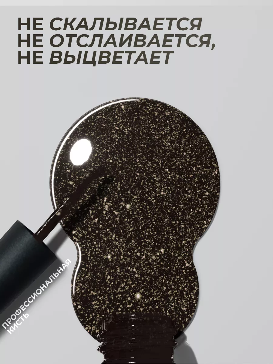 Гель-лак для ногтей №156 черный с блестками 10 мл