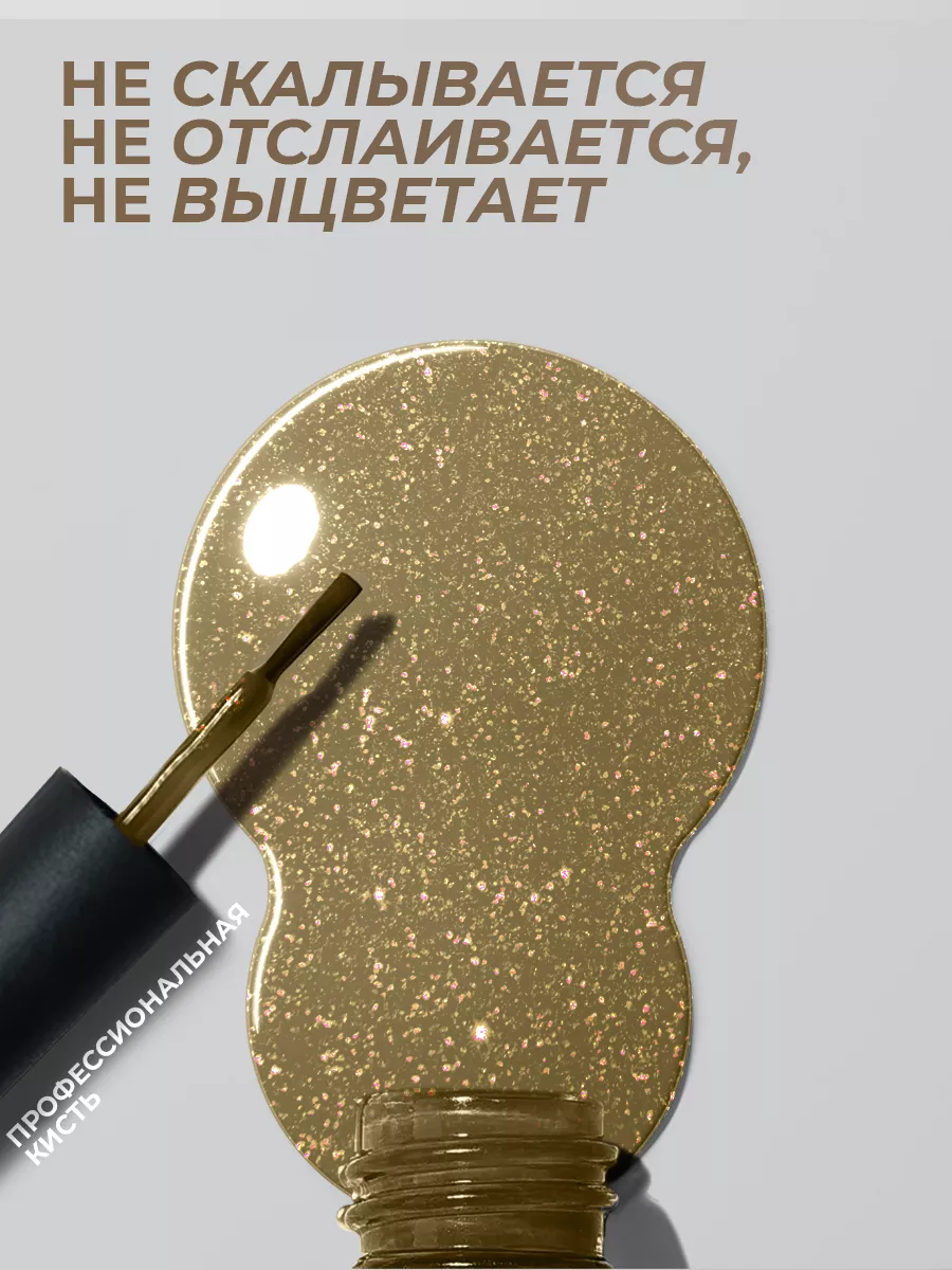 Гель-лак для ногтей №144 золотой 10 мл