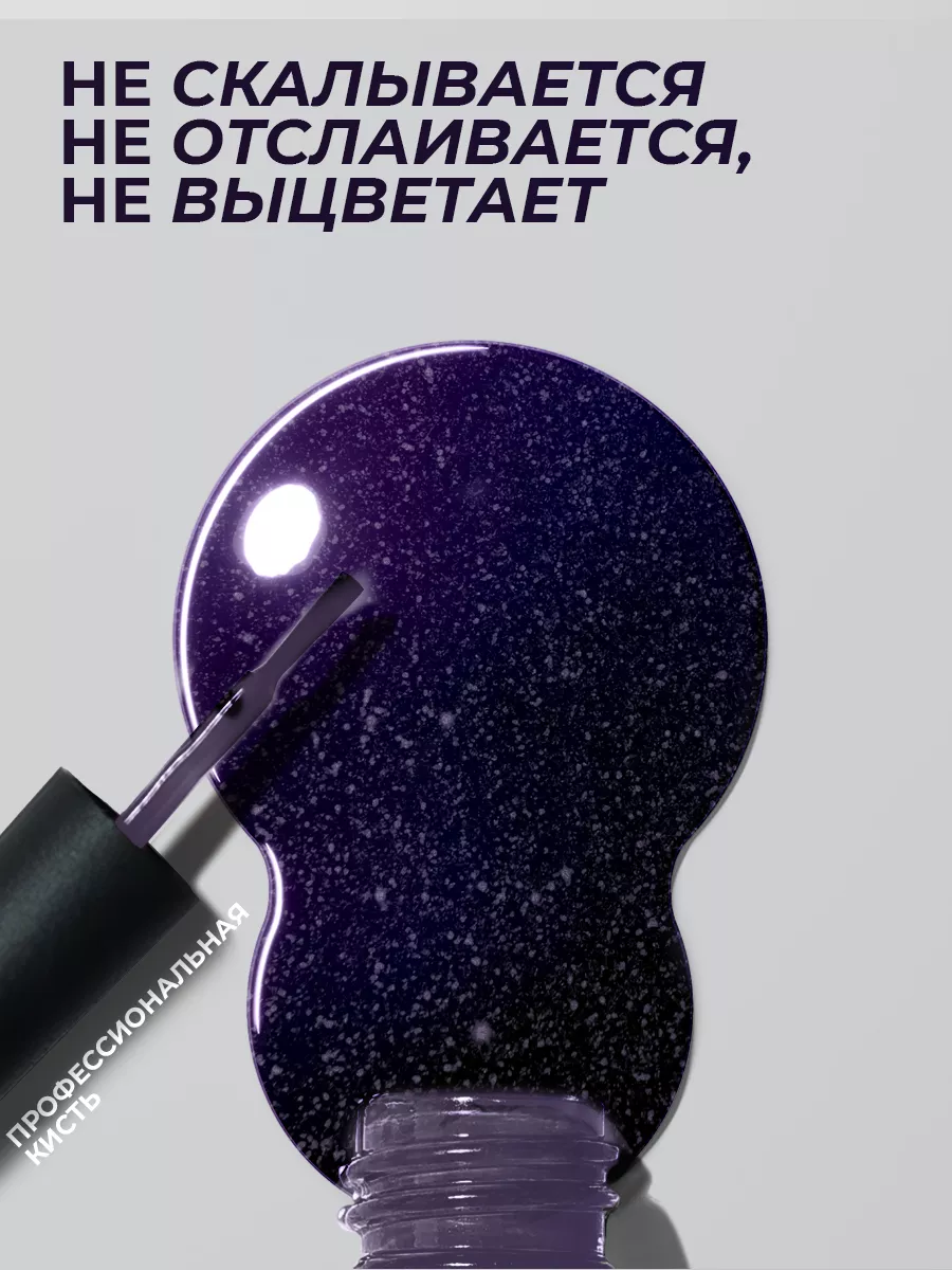 Гель-лак для ногтей №142 чернильный с шиммером 10 мл