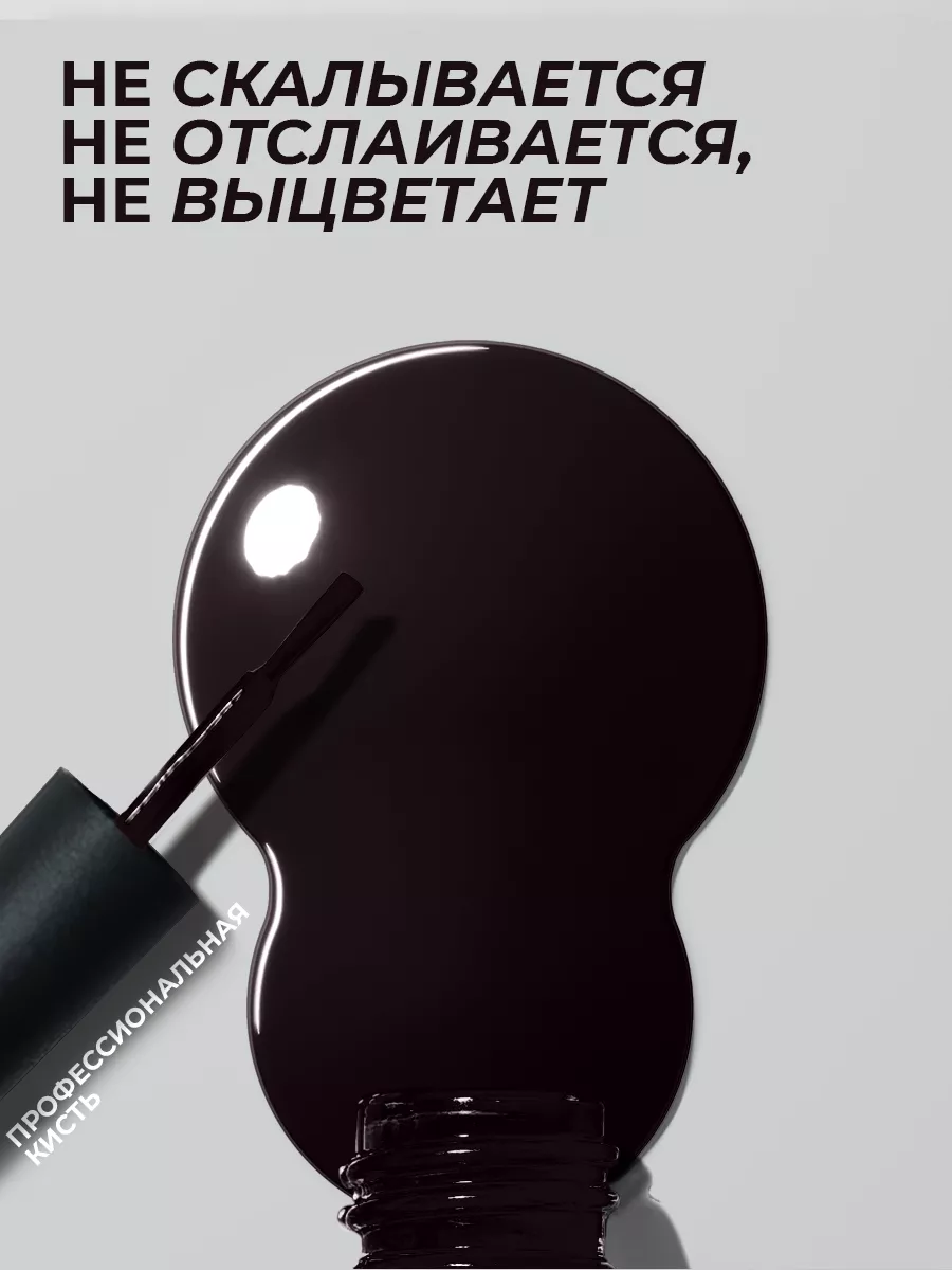 Гель лак для ногтей №154 черный 10 мл