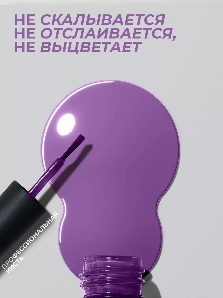Гель-лак для ногтей 137 фиолетовый 10 мл