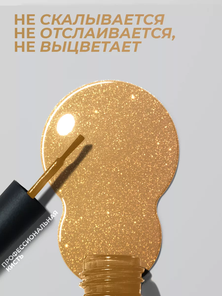 Гель-лак для ногтей №102 золотой 10 мл