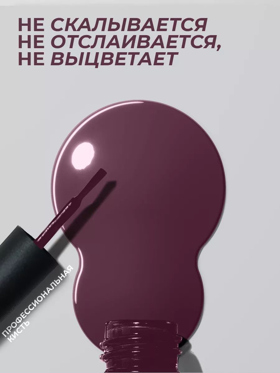 Гель-лак для ногтей №081 сливовый 10 мл