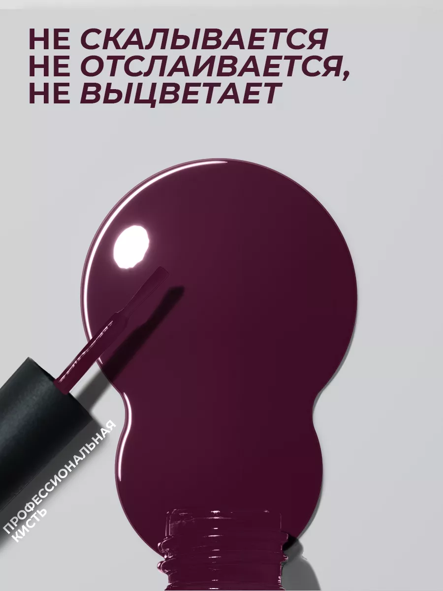 Гель-лак для ногтей №083 сливовый 10 мл