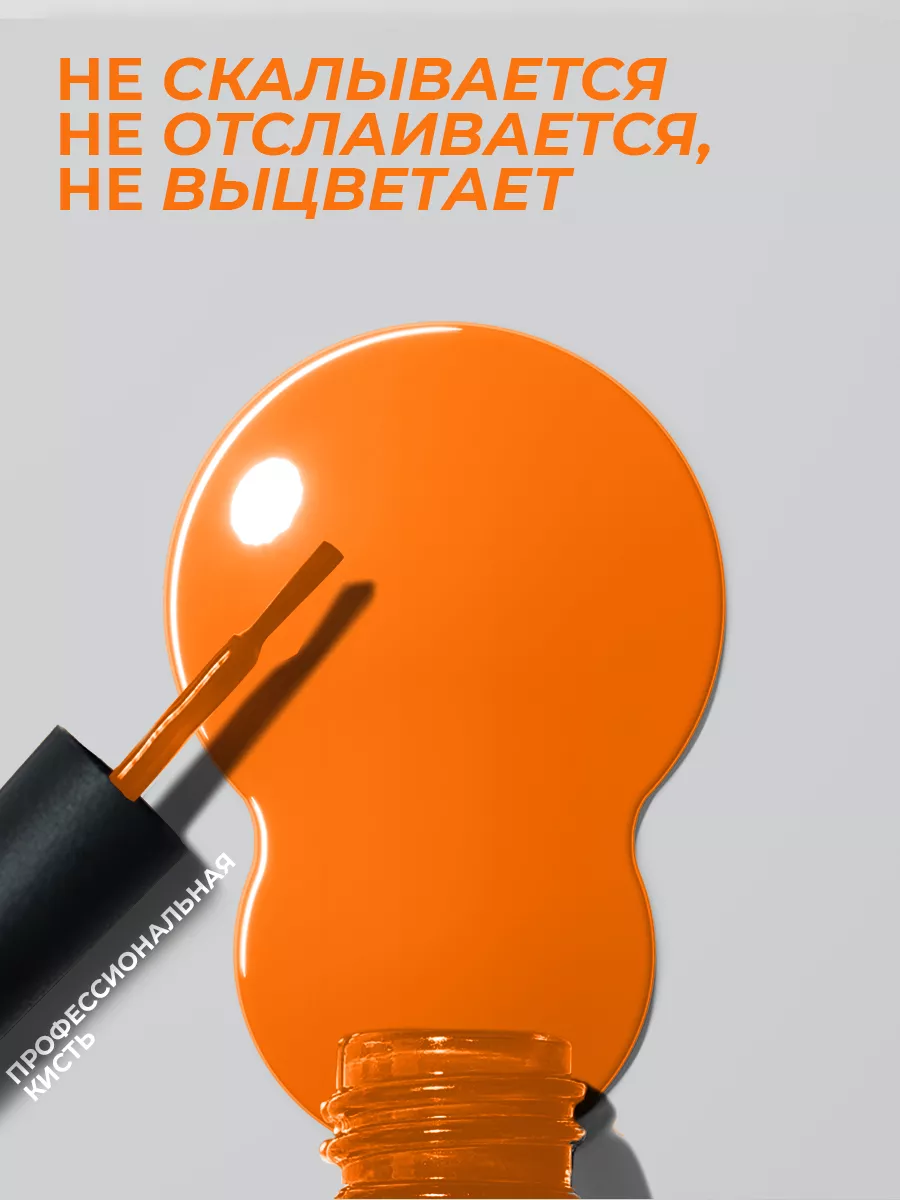 Гель-лак для ногтей №070 оранжевый неон 10 мл