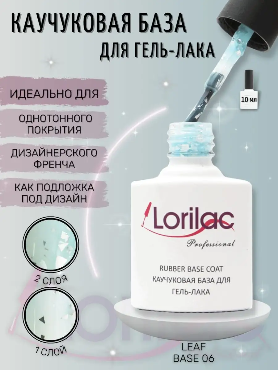Каучуковая база для ногтей с поталью №6 камуфлирующая 10 мл
