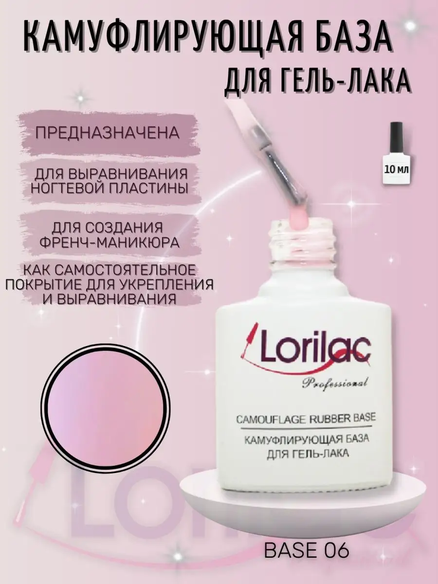 Каучуковая камуфлирующая база для гель-лака 10 мл №6