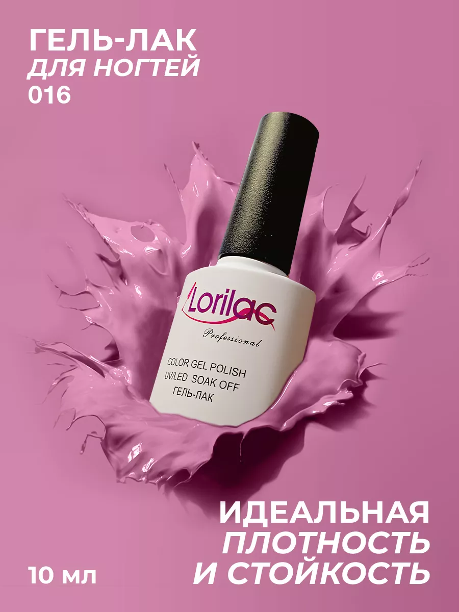 Гель-лак для ногтей №016 малиново-розовый 10 мл