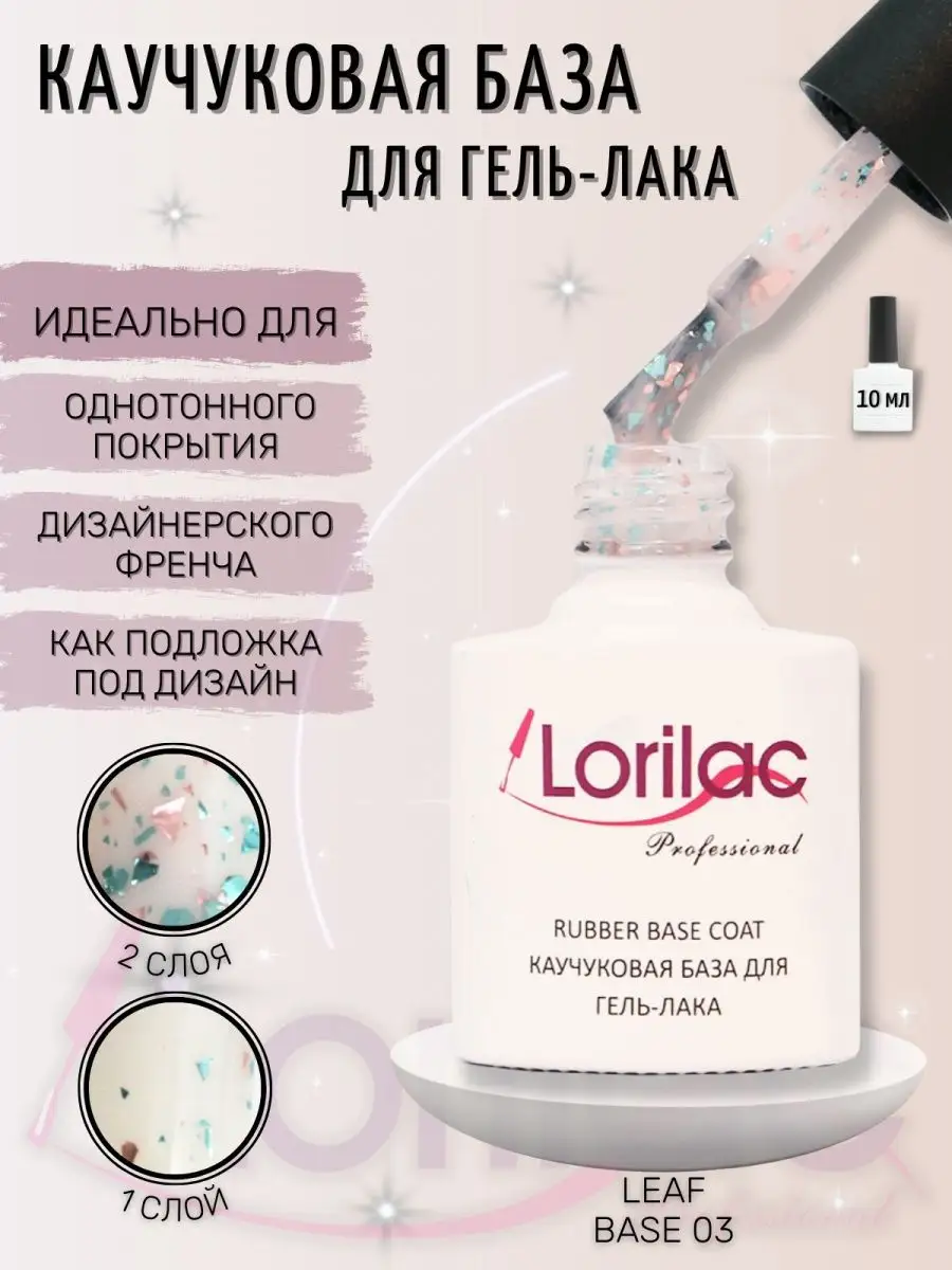 Каучуковая база для ногтей с поталью № 3 камуфлирующая 10 мл