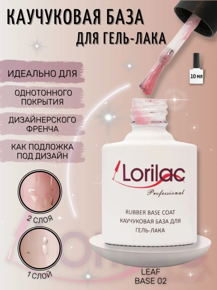 Каучуковая база для ногтей с поталью №2 камуфлирующая 10 мл