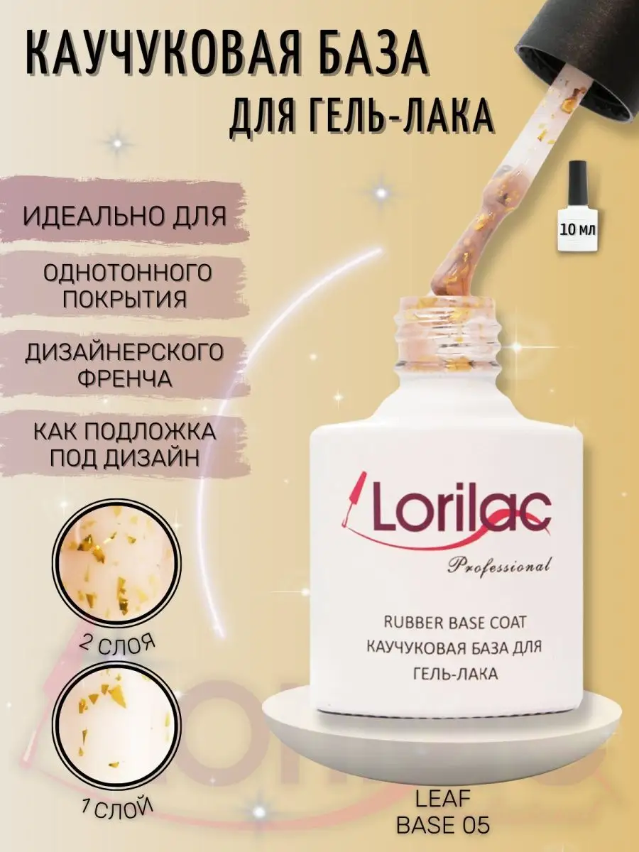 Каучуковая база для ногтей с поталью №5 камуфлирующая 10 мл