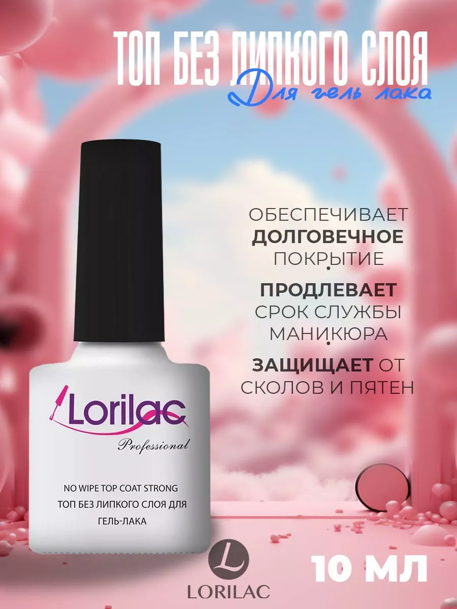 Топ без липкого слоя 10 мл