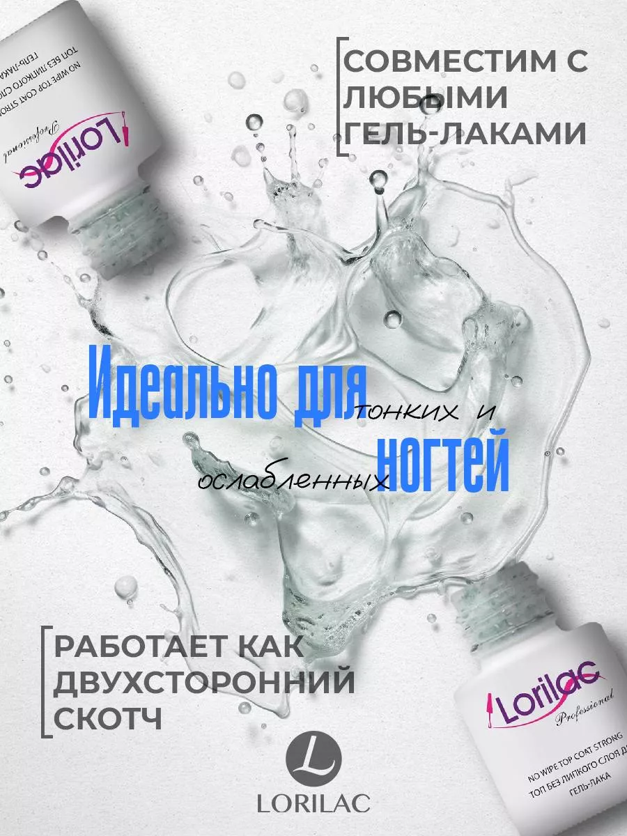 Топ без липкого слоя 10 мл