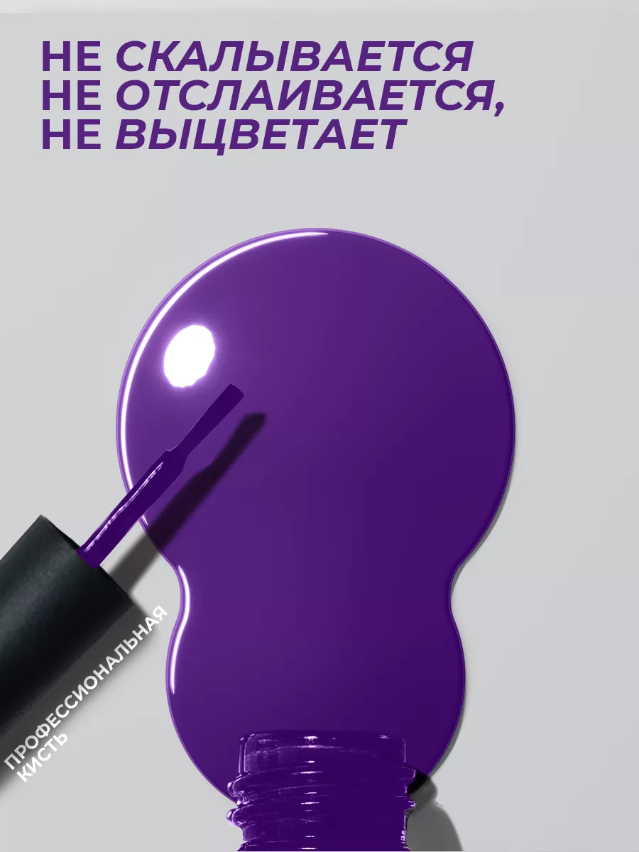 Гель-лак для ногтей №139 фиолетовый 10 мл