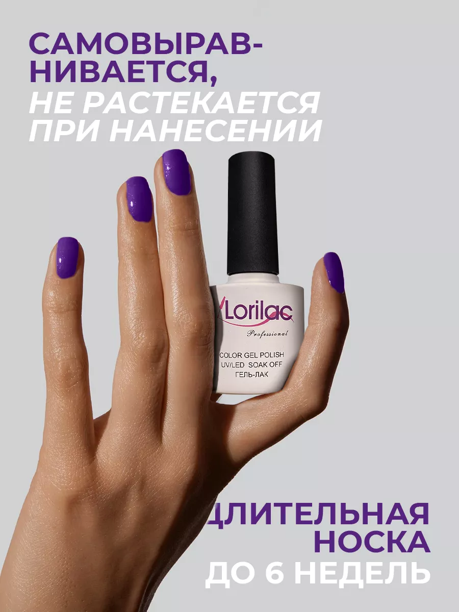 Гель-лак для ногтей №139 фиолетовый 10 мл