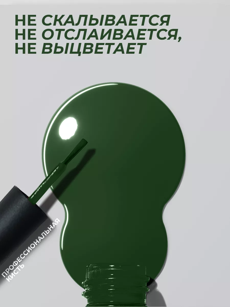 Гель-лак для ногтей №126 травяной зеленый 10 мл