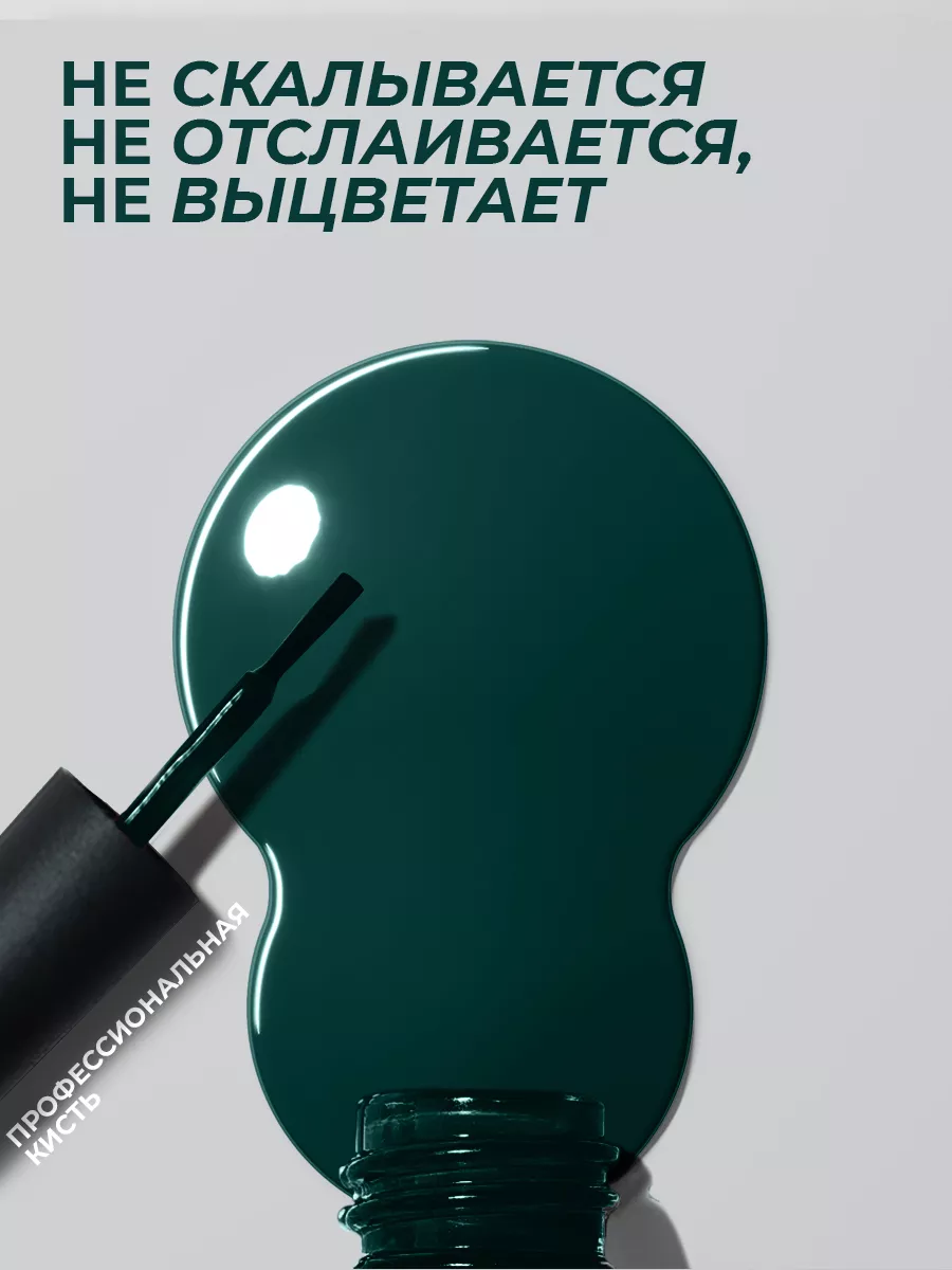 Гель-лак для ногтей №130 изумрудный 10 мл