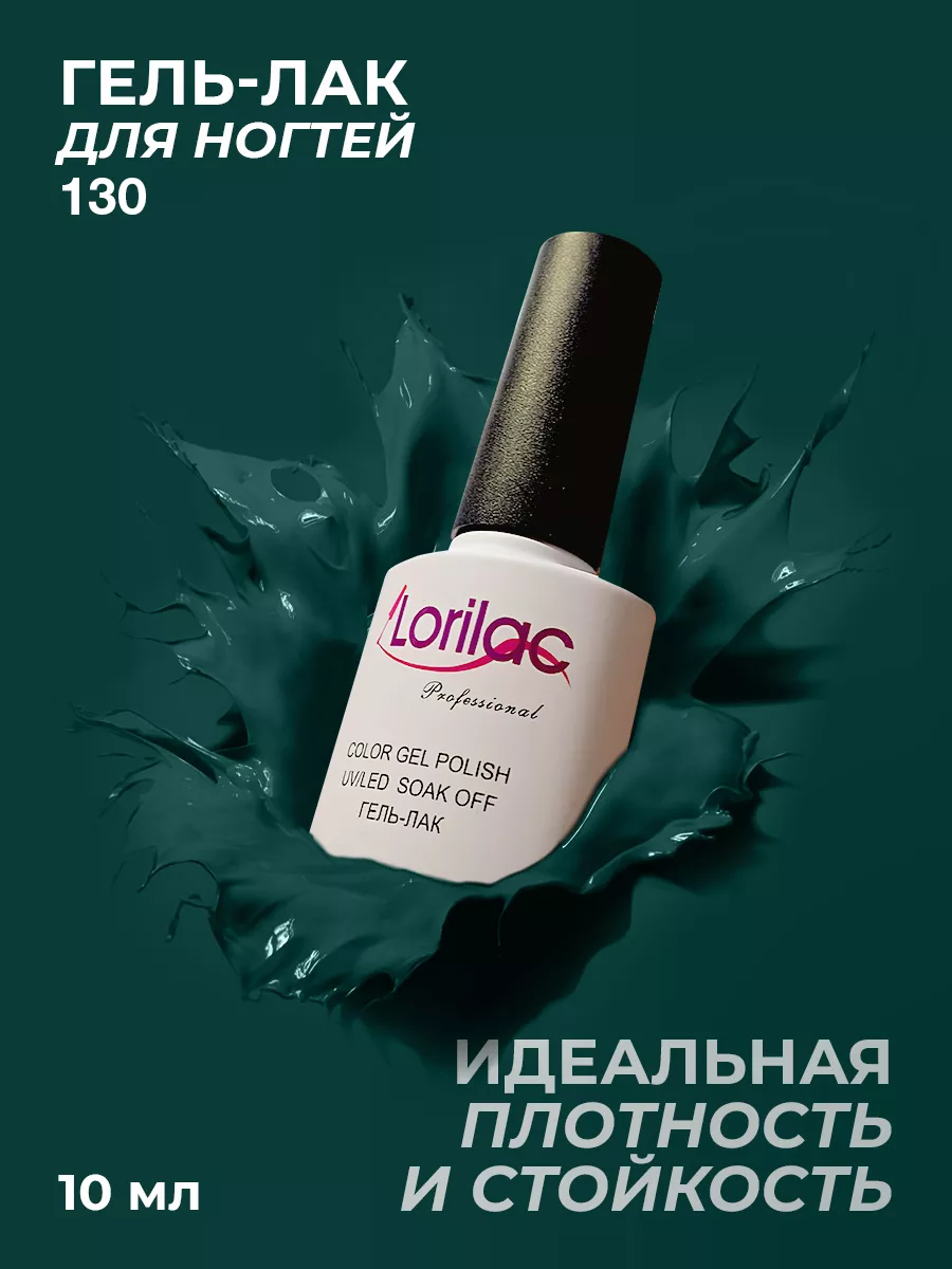 Гель-лак для ногтей №130 изумрудный 10 мл