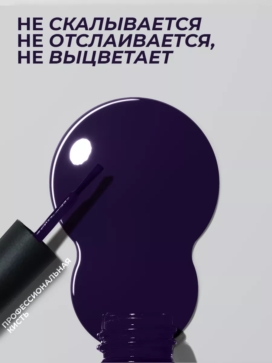 Гель-лак для ногтей №140 чернильный 10 мл