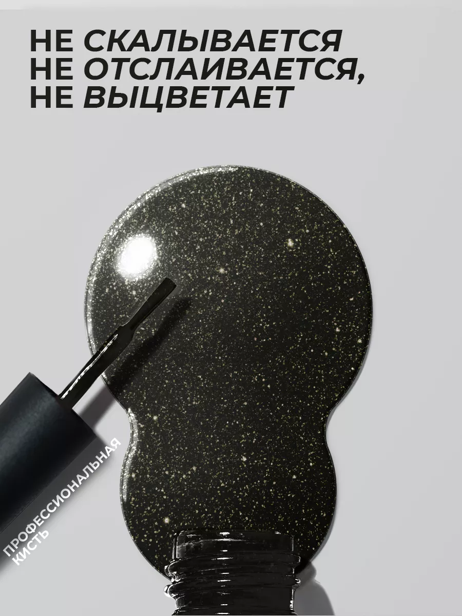 Гель-лак для ногтей №107 черный с шиммером 10мл