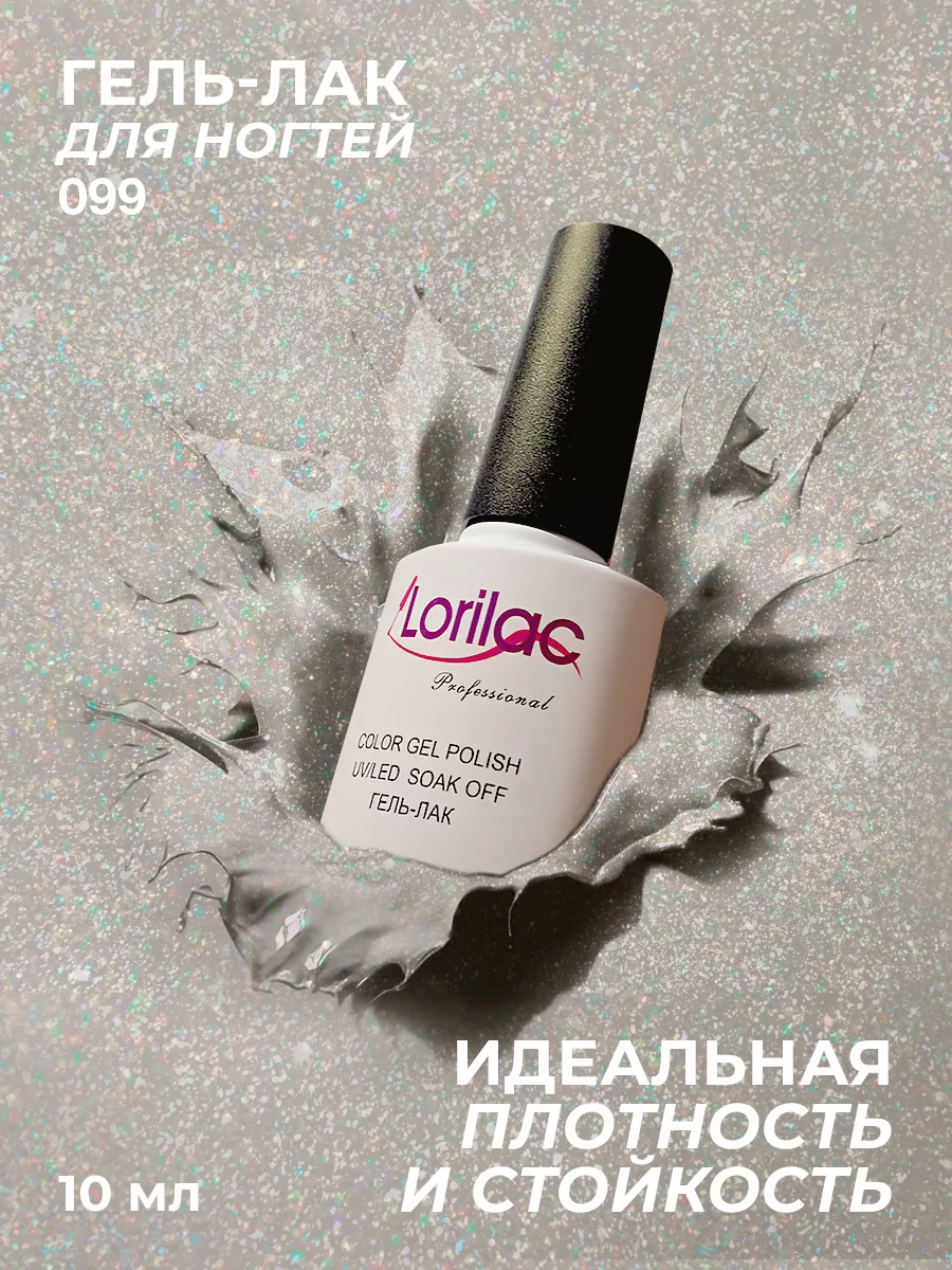 Гель-лак для ногтей №099 золотистый с шиммером 10 мл