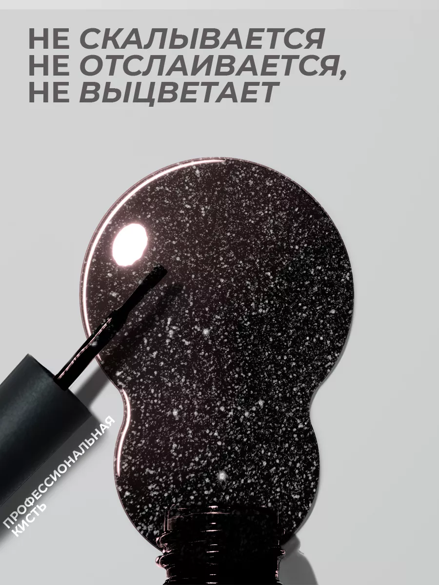 Гель-лак для ногтей №106 черный с серебряным шиммером 10 мл