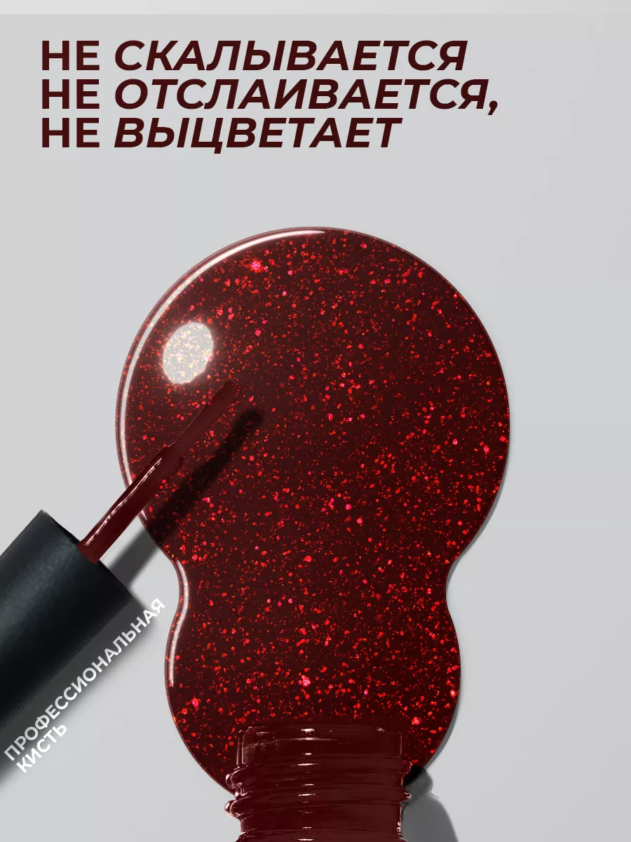 Гель-лак для ногтей №093 красный с блестками 10 мл