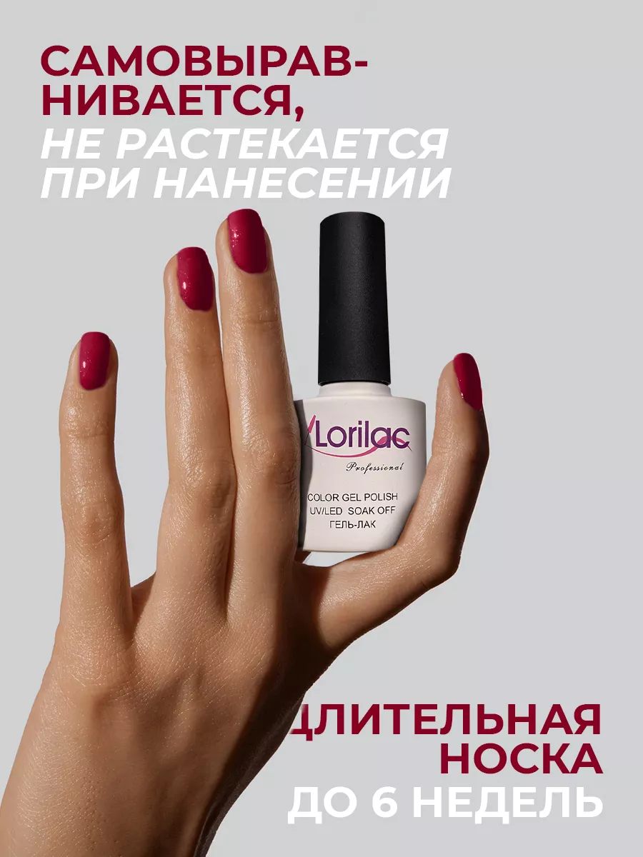 Гель-лак для ногтей №120 бордовый 10 мл